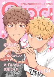 Qpa vol.164 キュン