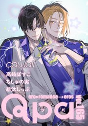 Qpa vol.165 カワイイ