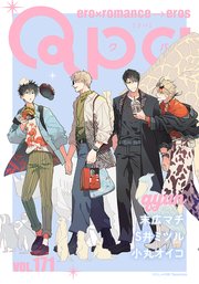 Qpa vol.171　キュン