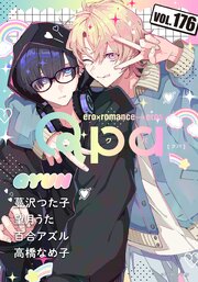 Qpa vol.176　キュン