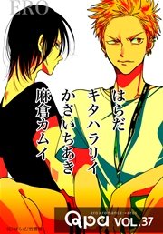 Qpa vol.37 エロ
