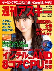 週刊アスキーNo.1204(2018年11月13日発行)