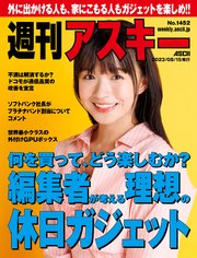 週刊アスキーNo.1452(2023年8月15日発行)