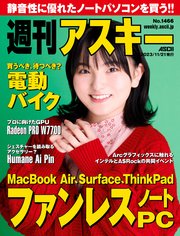 週刊アスキーNo.1466(2023年11月21日発行)