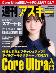 週刊アスキーNo.1479(2024年2月20日発行)