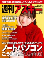 週刊アスキーNo.1480(2024年2月27日発行)