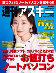 週刊アスキーNo.1484(2024年3月26日発行)