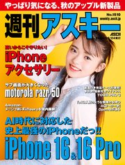 週刊アスキーNo.1510(2024年9月24日発行)