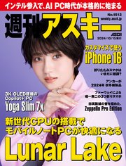 週刊アスキーNo.1513(2024年10月15日発行)