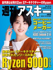 週刊アスキーNo.1514(2024年10月22日発行)