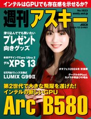 週刊アスキーNo.1523(2024年12月24日発行)
