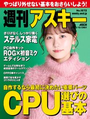 週刊アスキーNo.1572(2025年12月2日発行)