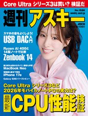 週刊アスキーNo.1586(2026年3月10日発行)