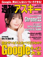 週刊アスキーNo.1593(2026年4月28日発行)