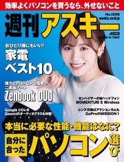 週刊アスキーNo.1598(2026年6月2日発行)