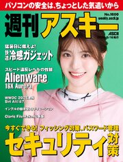 週刊アスキーNo.1600(2026年6月16日発行)