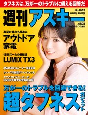 週刊アスキーNo.1602(2026年6月30日発行)