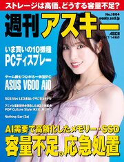 週刊アスキーNo.1604(2026年7月14日発行)