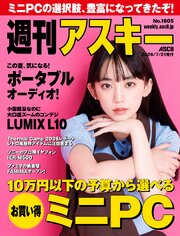 週刊アスキーNo.1605(2026年7月21日発行)