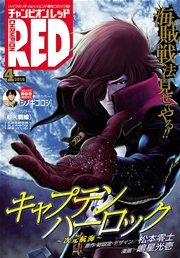 チャンピオンRED 2016年4月号