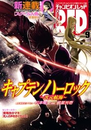 チャンピオンRED 2016年9月号
