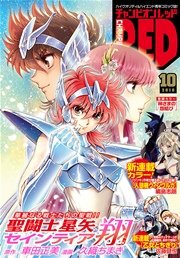 チャンピオンRED 2016年10月号