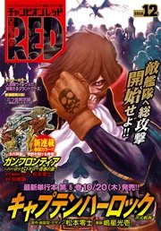 チャンピオンRED 2016年12月号