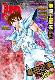 チャンピオンRED 2024年7月号