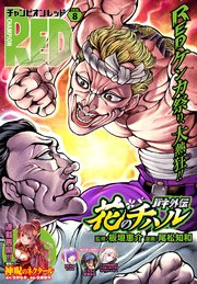 チャンピオンRED 2024年8月号