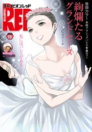 チャンピオンRED 2024年11月号