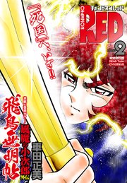 チャンピオンRED　2025年2月号