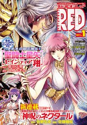 チャンピオンRED 2017年1月号