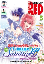 チャンピオンRED　2026年5月号