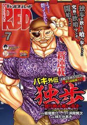 チャンピオンRED　2026年7月号