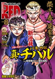 チャンピオンRED　2026年8月号