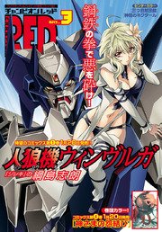 チャンピオンRED 2017年3月号