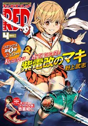 チャンピオンRED 2017年4月号