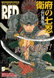 チャンピオンRED 2017年5月号