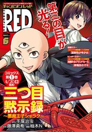 チャンピオンRED 2017年6月号