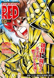 チャンピオンRED 2017年10月号