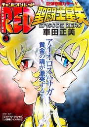 チャンピオンRED 2018年3月号