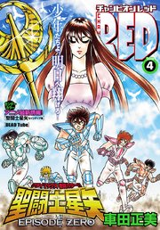 チャンピオンRED 2018年4月号