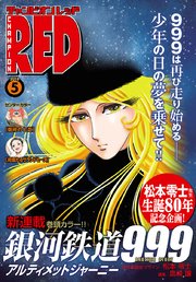 チャンピオンRED 2018年5月号
