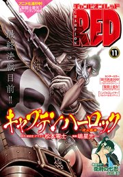 チャンピオンRED 2018年11月号