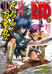 チャンピオンRED 2018年12月号