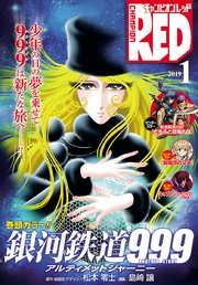 チャンピオンRED 2019年1月号