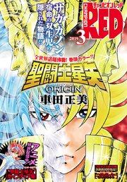 チャンピオンRED 2019年3月号