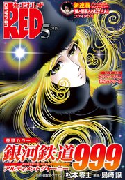 チャンピオンRED 2019年5月号