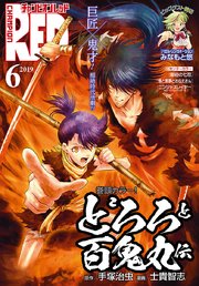 チャンピオンRED 2019年6月号
