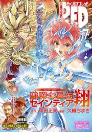 チャンピオンRED 2019年7月号